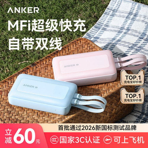 <苹果MFi认证>安克自带线充电宝