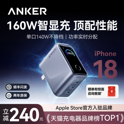 高功率多设备必入安克160W智显充