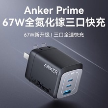 Anker安克Prime全氮化镓充电器67W多口快充套装适用iPad苹果16iPhone15手机14promax16插头MacBook笔记本电脑