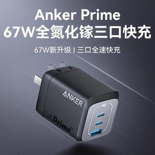 Anker安克Prime全氮化镓充电器67W多口快充套装 适用iPad苹果16iPhone15手机14promax16插头MacBook笔记本电脑