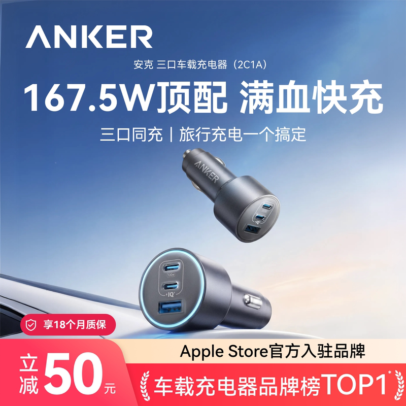 热销Top1！安克车载充电器