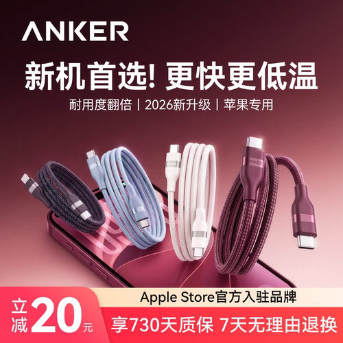 【苹果首选】智控功率快充数据线