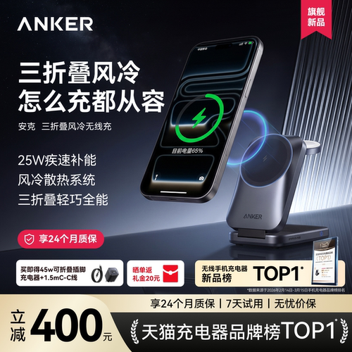 三折叠轻巧全能风冷散热低温快充