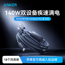Anker安克充电线二合一数据线140W适用华为iPhone15/16pro一拖二ipad平板电脑MacBook超级快充typec双头