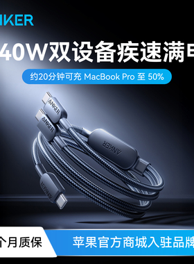 Anker安克充电线二合一数据线140W适用华为iPhone15/16pro/17一拖二ipad平板电脑MacBook超级快充typec双头
