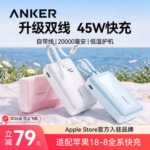 <热销第一>安克自带双线充电宝