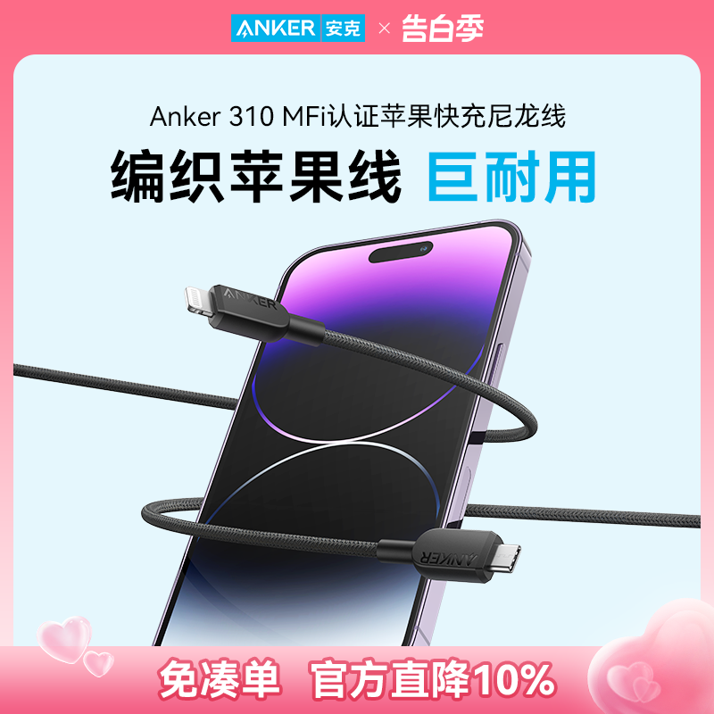 Anker安克快充PD编织数据线typec适用于苹果mfi认证充电线适配iPhone14手机线C口转lightning快充线