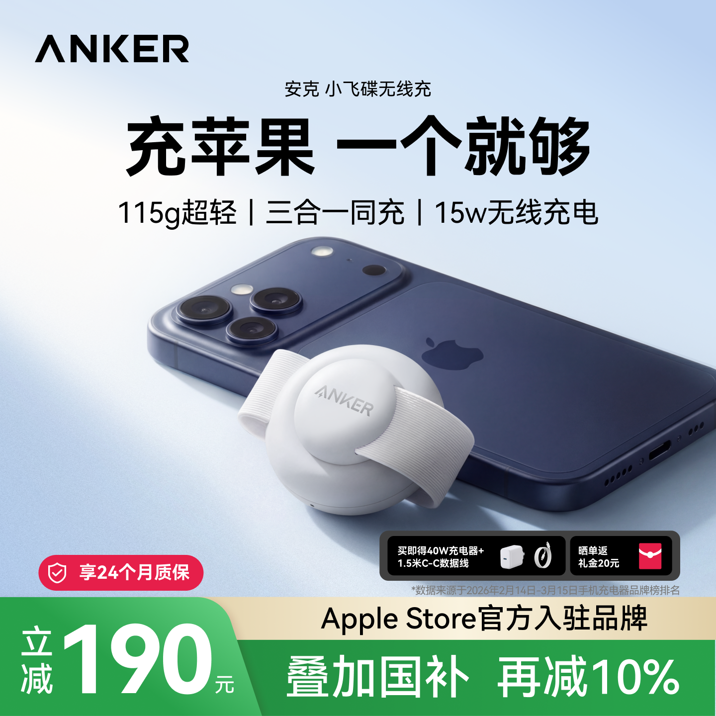 Anker安克小飞碟15W三合一充电器无线充认证适用苹果17手机iPhone16Pro15Apple Watch手表iwatch