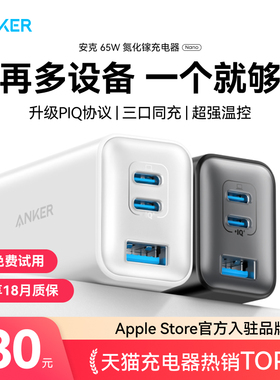 【国家3C认证】Anker安克65W氮化镓充电器快充充电头PD适用平板iPhone15pro苹果16手机iPhone16macbook笔记本