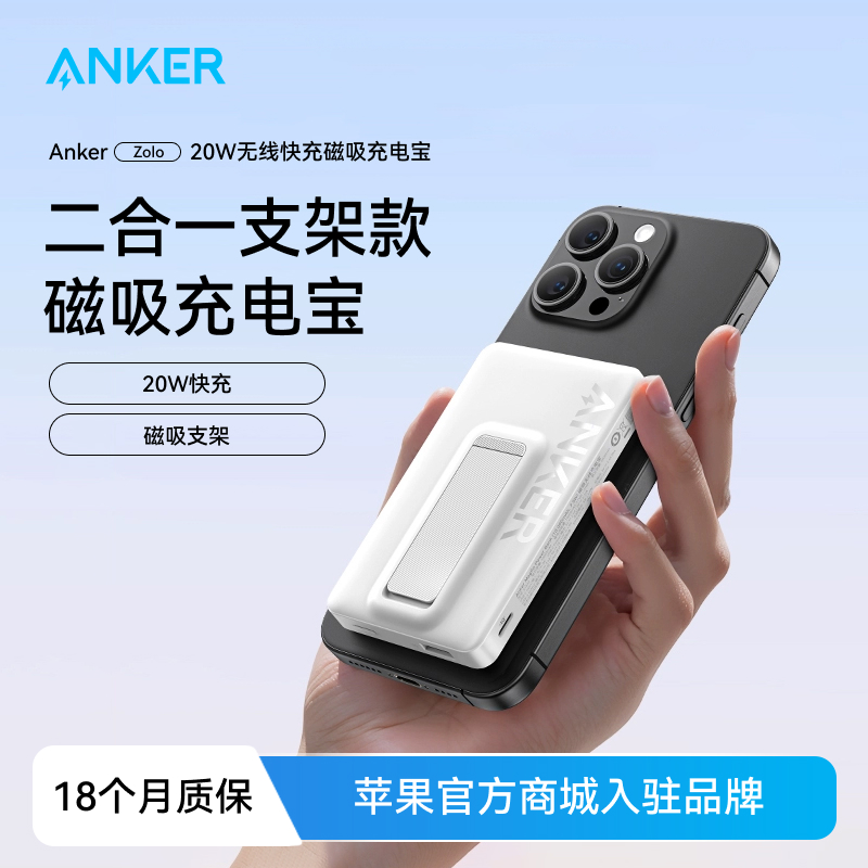Anker安克MagGo适用于苹果磁吸无线充电宝10000毫安iPhone15magsafe轻薄小巧便携适用iPhone16苹果15移动电源