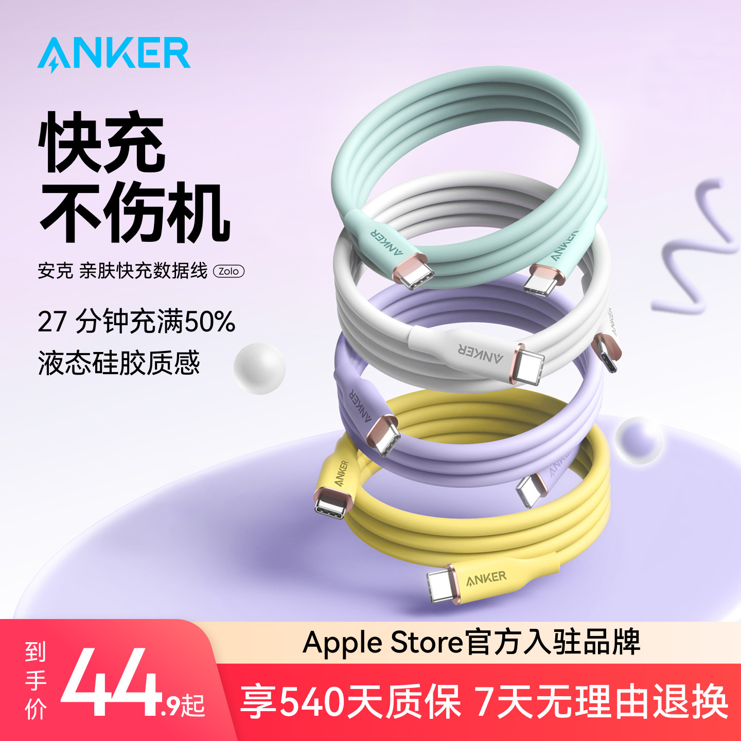 Anker安克适配苹果17充电线MFi认证iPhone16数据线手机15promax快充线双typec充电器线PD快充14pro13