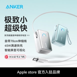 自带线45W快充小巧便携移动电源适用iphone17安卓 Anker安克能量盒伸缩线充电宝10000毫安 3C认证可上飞机