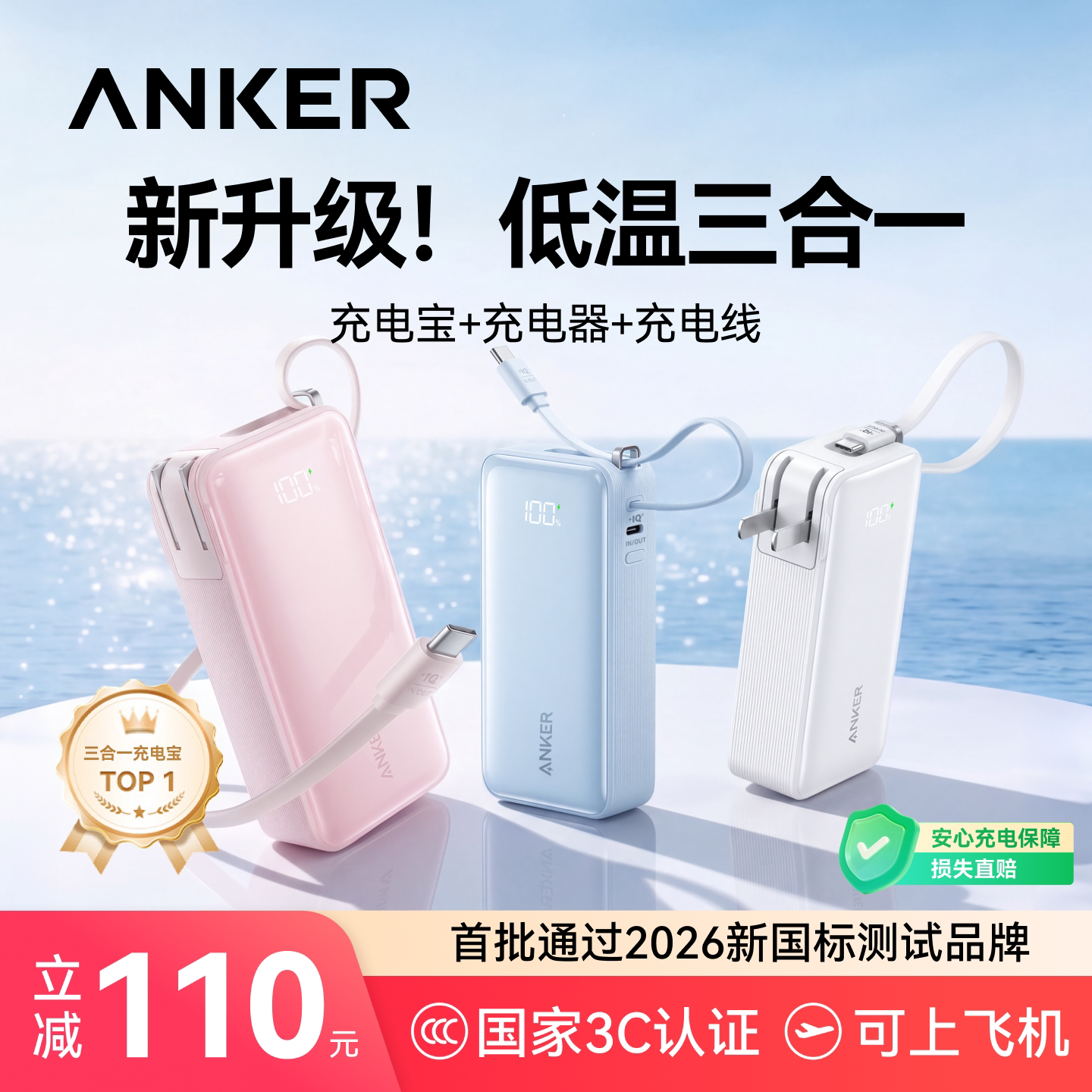 Anker安克三合一充电宝器3c认证可上飞机2026新款快充自带线插头适用苹果移动电源安克正品iPhone17能量棒