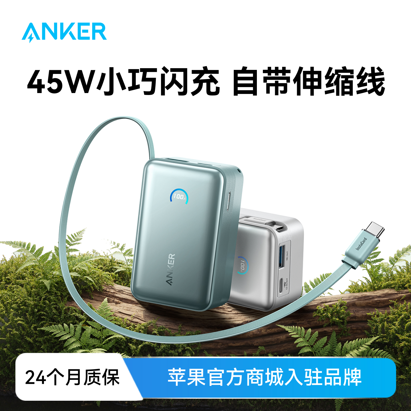 【新国标3C认证】Anker安克伸缩线充电宝可上飞机携带2025新款45W快充超薄小巧便携移动电源适配苹果16专用15