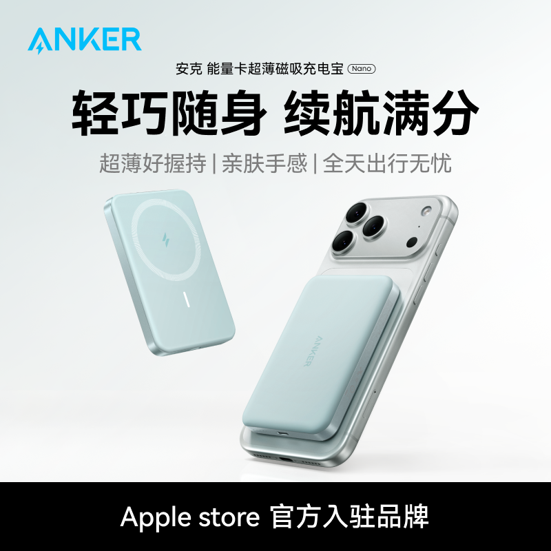 【新国标3C认证】Anker安克MagGo能量卡超薄磁吸充电宝 