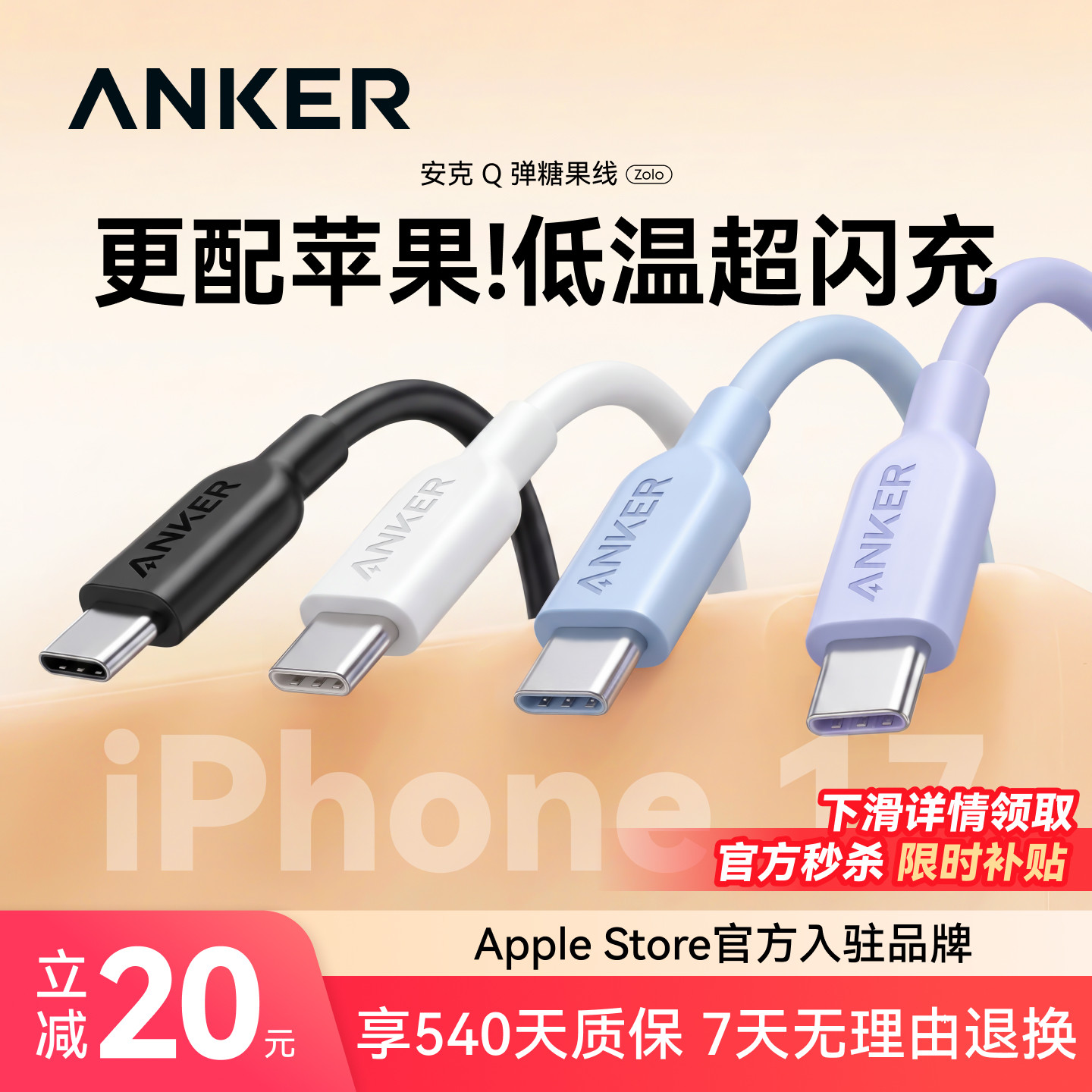 【18新机上新】安克适配苹果全系图片