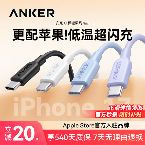 安克适配苹果17-15充电线TypeC口