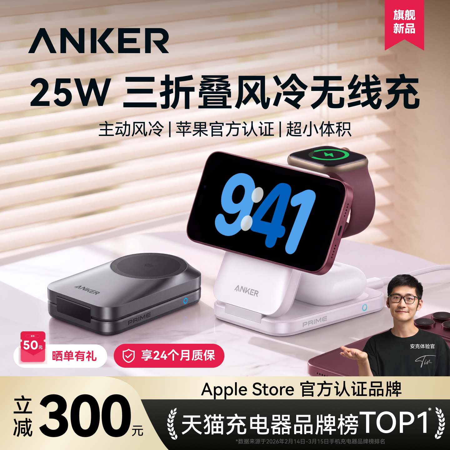 Anker Prime安克25W无线充电器三折叠风冷磁吸快充Duo适用苹果18手表耳机充电器AppleWatch三合一iwatchS12