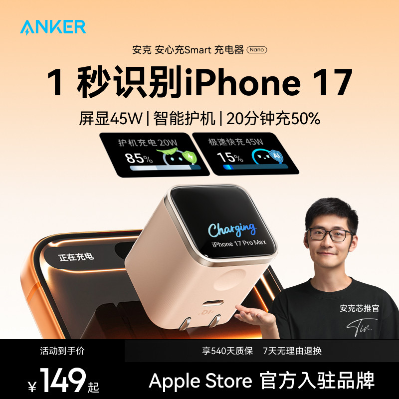 【iPhone17首选】Anker安克安心充Smart45W适用