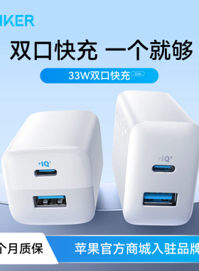 Anker安克33W双口快充充电器可折叠手机通用充电头插头充电器多口适配iPhone16苹果16Pro15Promax14快充套装