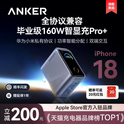 多设备必买！安克160W智显充电器