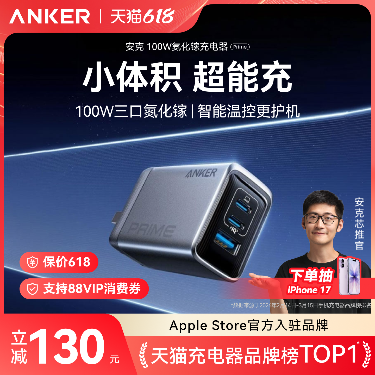 Anker安克100W氮化镓充电器适用iPhone17苹果16华为手机笔记本充电头多口PD快充插头