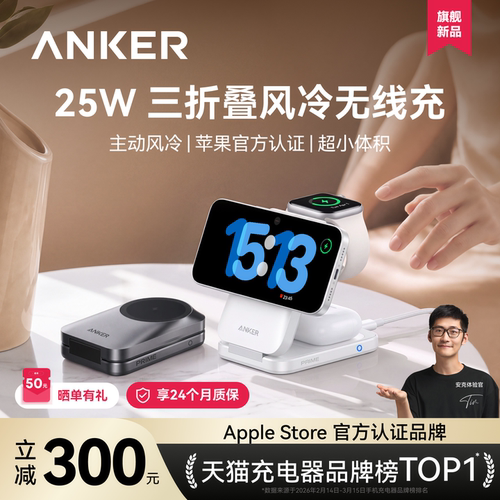 【差旅三折叠】三合一风冷无线充