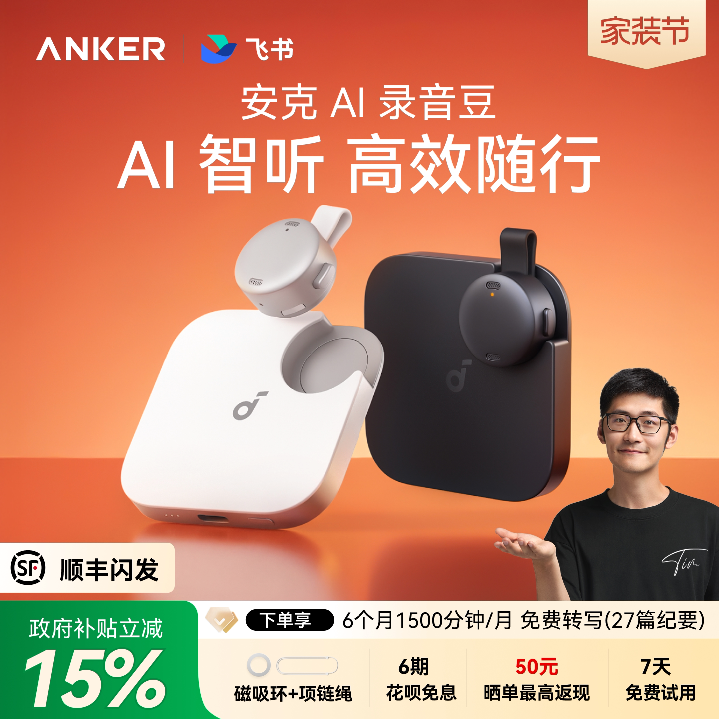 安克AI录音豆 飞书智能AI录音笔会议记录神器设备翻译纪要卡AN