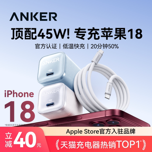【专充iPhone18】顶配45W快充