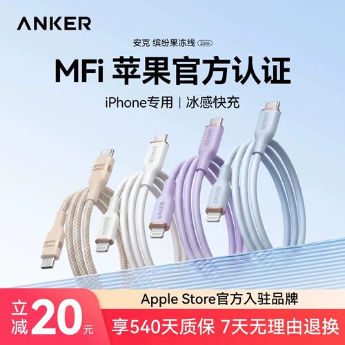 【苹果MFi认证】iPhone全系闪充