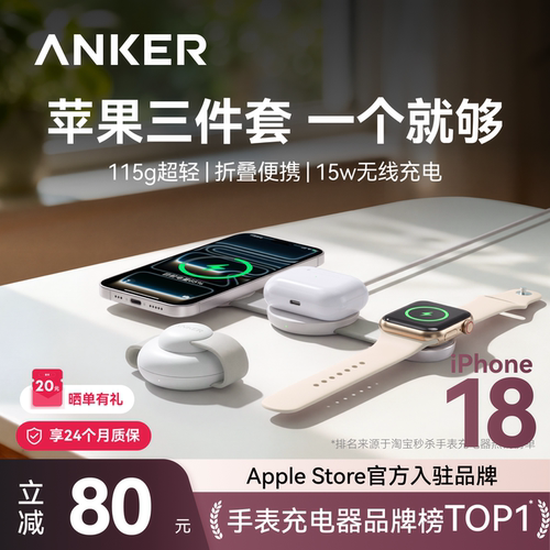 【三合一无线充】安克小飞碟