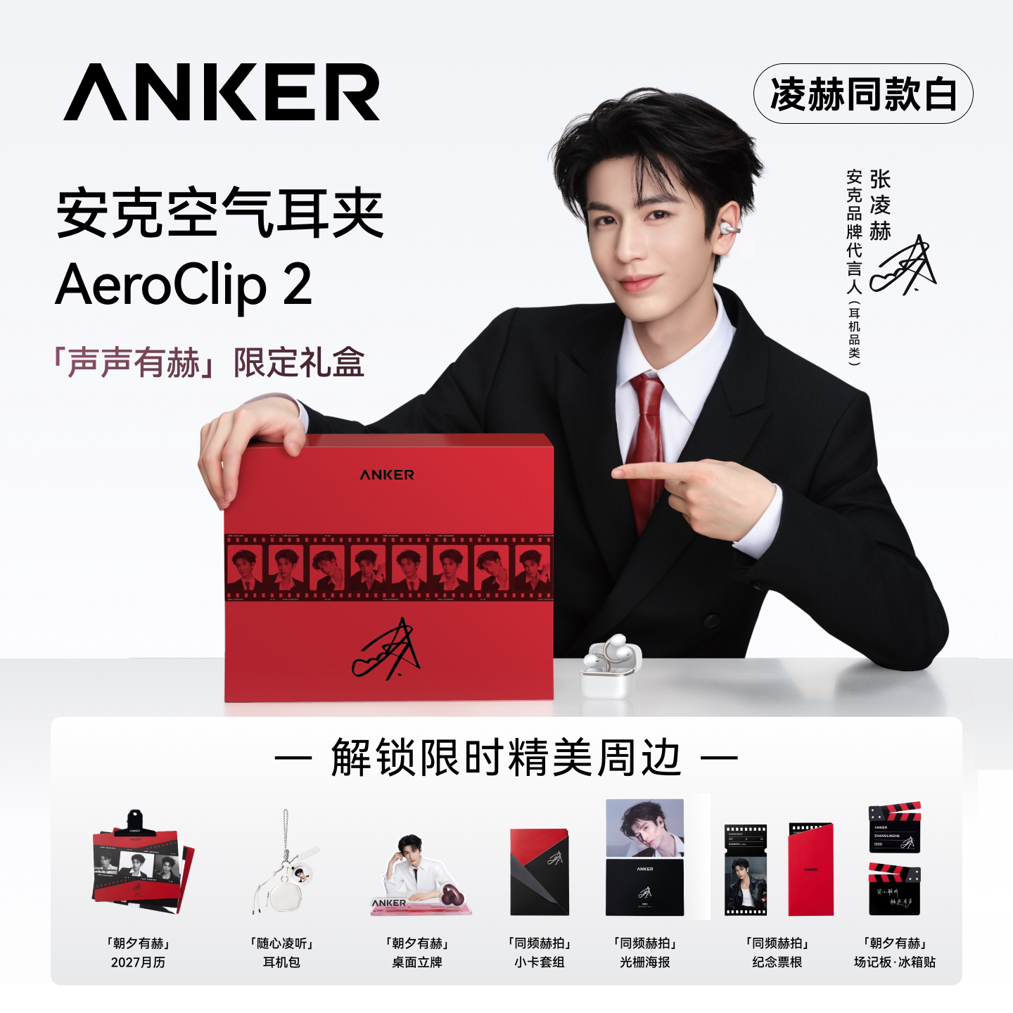 thumbnail for [Zhang Linghe Gift Box] Anker Air Ear Clip Clip 2 Wireless Bluetooth Earphones New Model