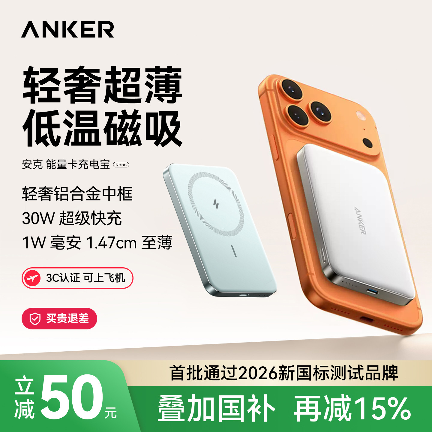 【3C认证可上飞机】Anker安克能量卡超薄磁吸充电宝大容量快充无线移动电源10000毫安小巧便携适用苹果17手机