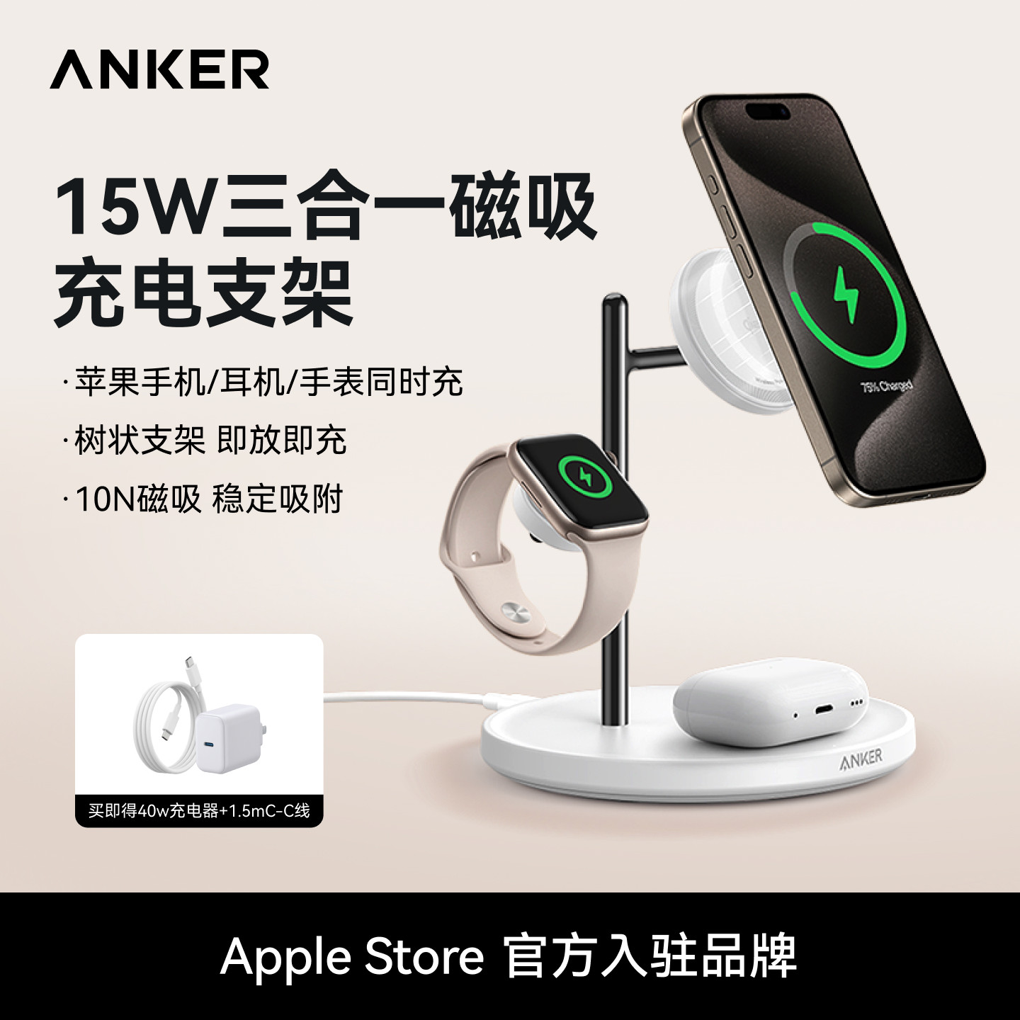 【会员专享】Anker安克无线充电器15W适用苹果17promax手机手表耳机AppleWatch快充17MagSafe磁吸三合一支架