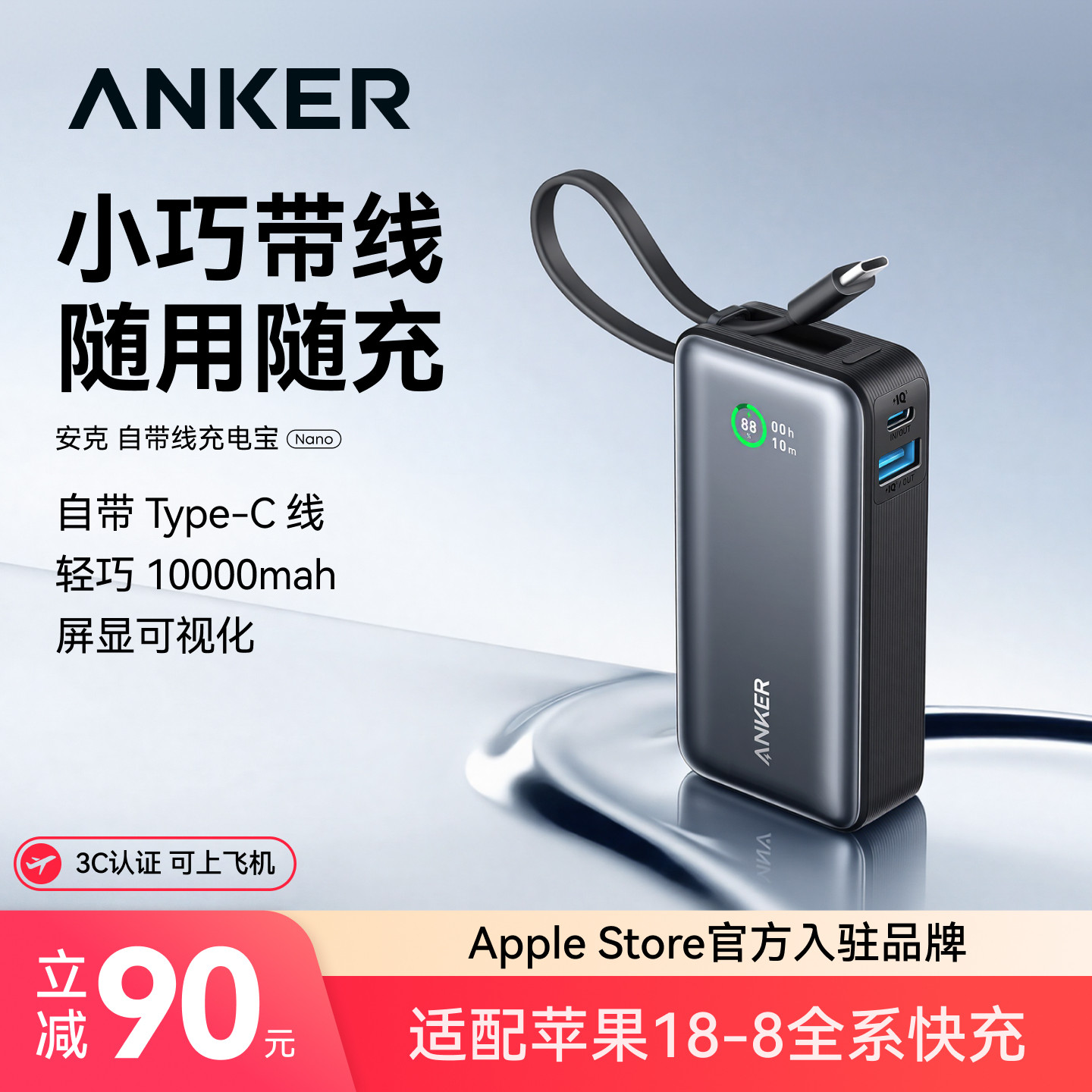 【3C认证可上飞机】Anker安克2026新款自带线充电宝快充大容量移动电源超薄小巧便携适配苹果iPhone16安卓