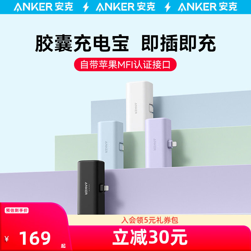 Anker安克胶囊充电宝苹果MFi认证小巧便携式移动电源快充适用iPhone15手机苹果14/13Promax胶囊式迷你自带线怎么样,好用不?