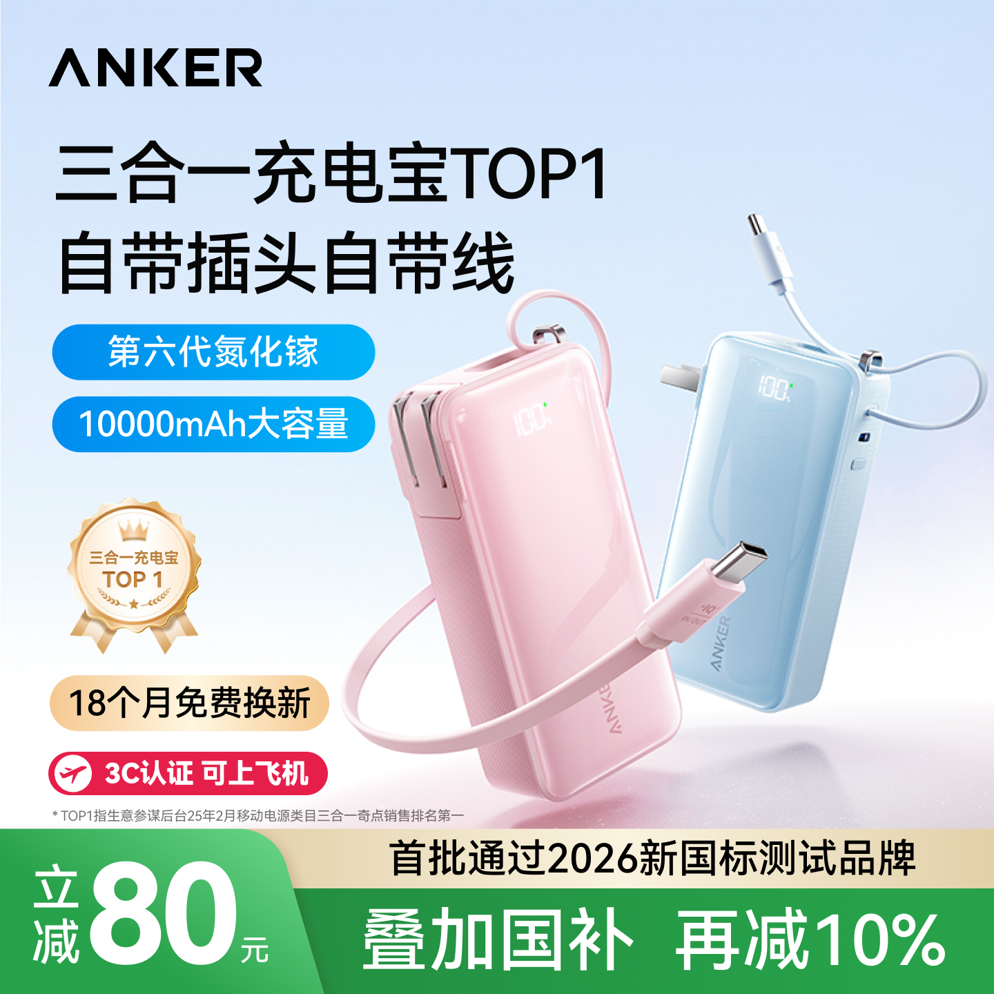 Anker安克三合一充电宝3c认证可上飞机自带插头自带线小巧快充大容量2026新款移动电源适用iphone17手机专用