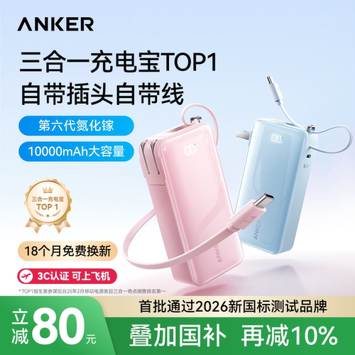 安克首创三合一｜自带插头自带线