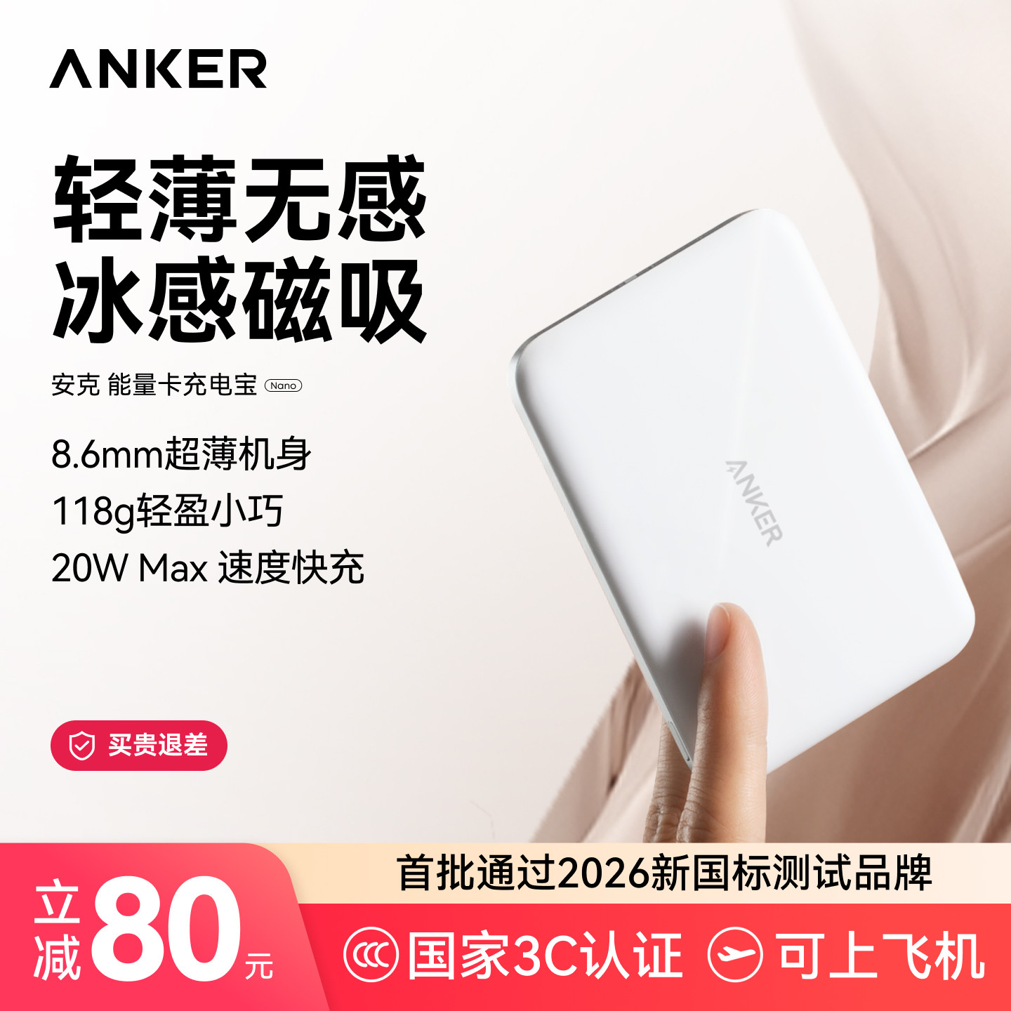 【3C认证可上飞机】Anker安克能量卡磁吸充电宝快充大容量无线2026新款超薄小巧便携适用苹果iPhone17手机16