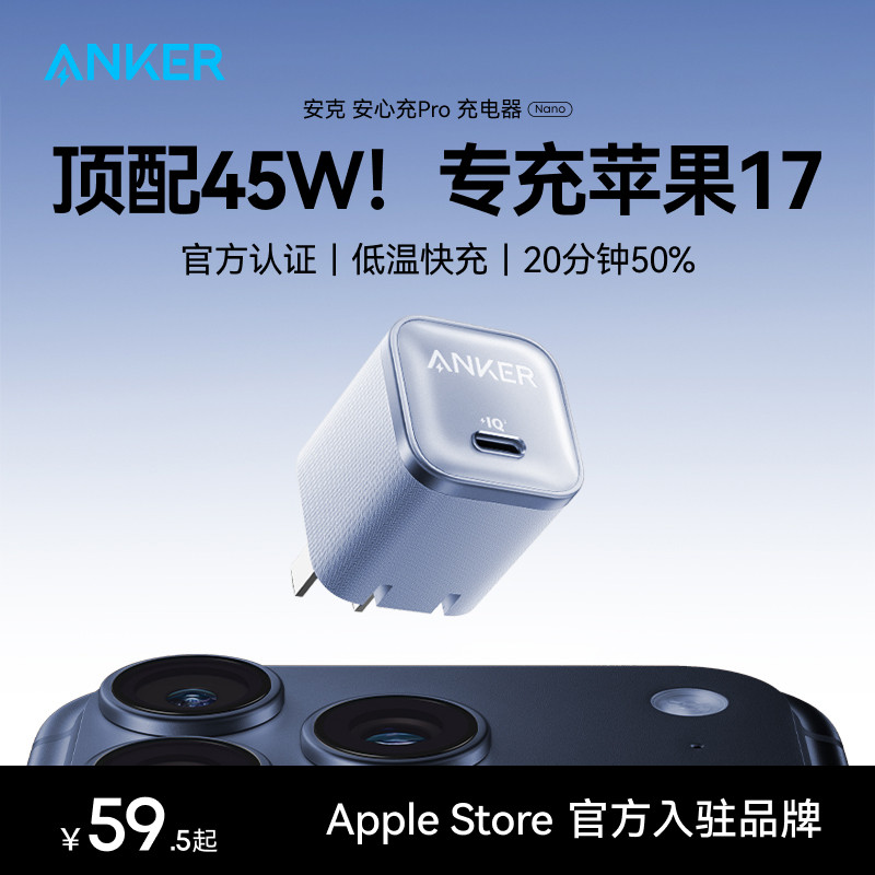 ��17�¿�䡿Anker���˰��ĳ�Pro�����45W����ƻ��17e�»�iPhone16Promax���ͷ15���35W����ԭװ�����ֻ� 59.5Ԫ