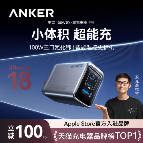 安克Prime100W氮化镓三口充电器