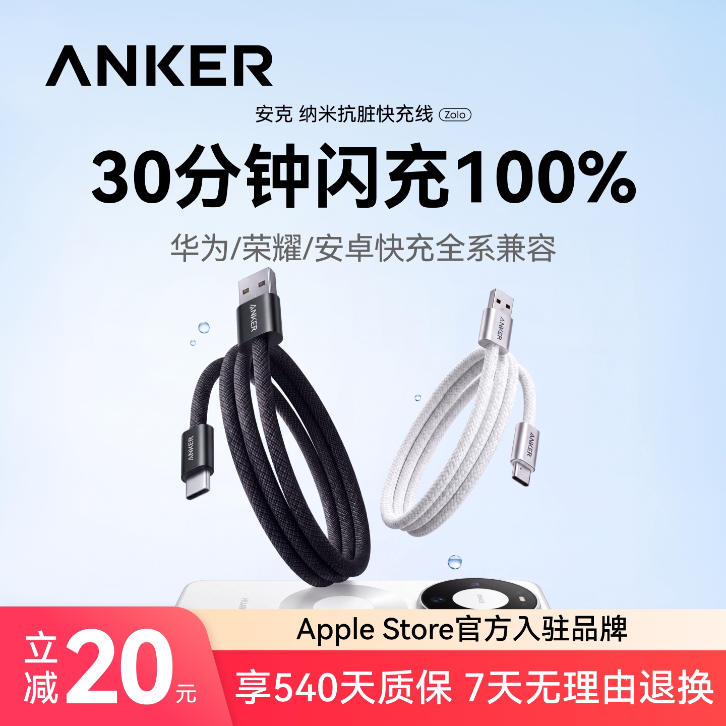 Anker安克适用华为充电线Mate80超级快充6A三星苹果小米安卓手机数据线usb转typec100w车载闪充编织抗脏充电 3C数码配件 数据线 原图主图