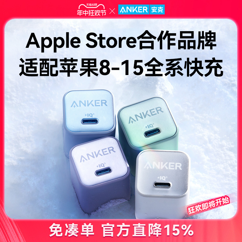 Anker安克安心充Pro充电头30W氮化镓PD充电器适配苹果iPhone15苹果14/13手机快充12Promax插头数据线套装正品