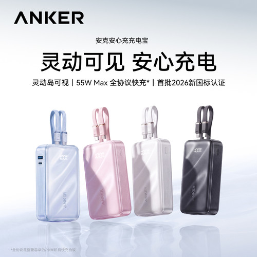 【3C认证可上飞机】Anker安克自带线充电宝2026新款大容量20000毫安55W快充移动电源适用苹果专用iPhone手机