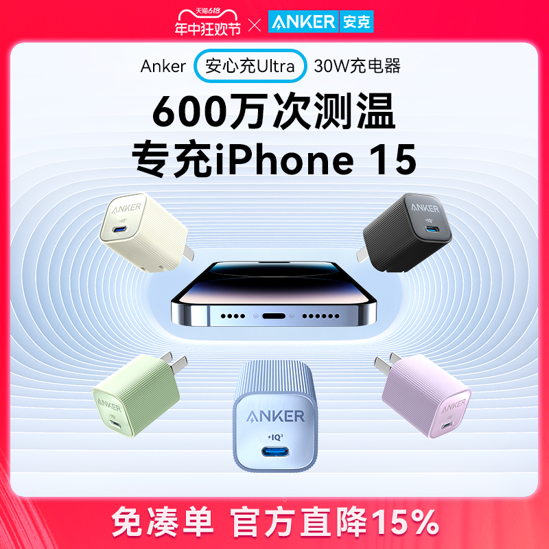 Anker安克安心充Ultra30W氮化镓适用苹果15充电器iPhone15ProMax充电头快充14plus手机插头数据线套装20w一套 3C数码配件 手机充电器 原图主图