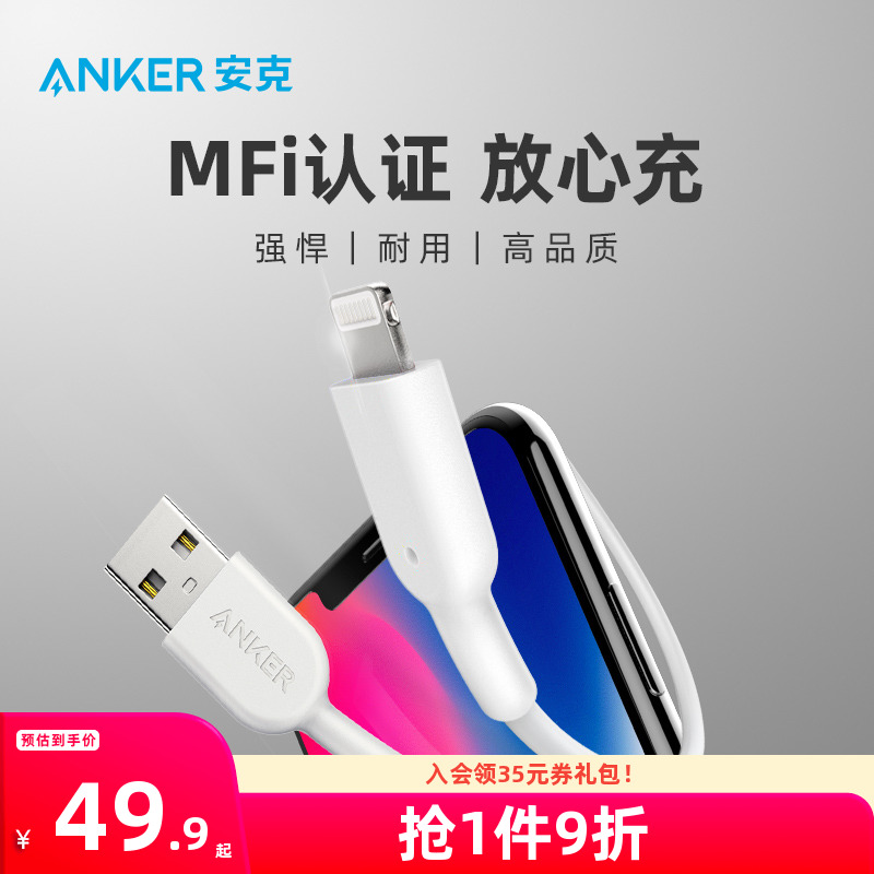 Anker安克苹果iPhone手机快充数据线充电线MFi官方认证USB-A转Lightning快充线13/12/11promax/ipad充电套装高性价比高么？