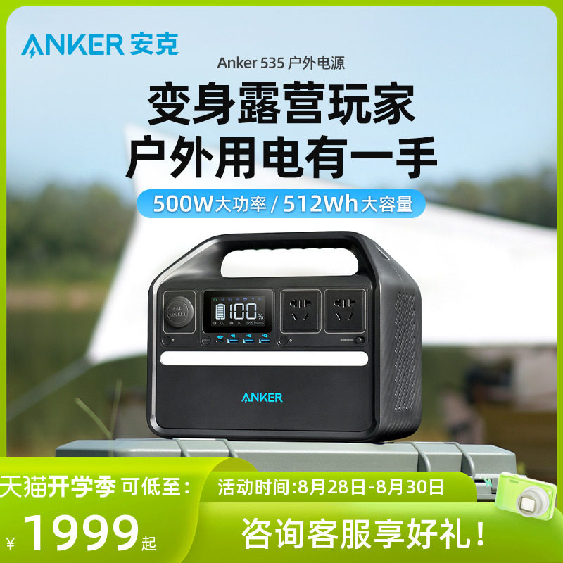 Anker安克220V户外电源500W大容量便携蓄电池自驾游露营充电宝磷酸铁锂车载备用移动电站太阳能怎么样,好用不?