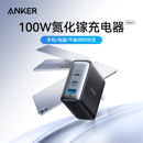 Anker安克100W氮化镓充电器多口充电头适用iPhone15Macbookpro苹果iPhone16手机air16promax电脑PD快充插头