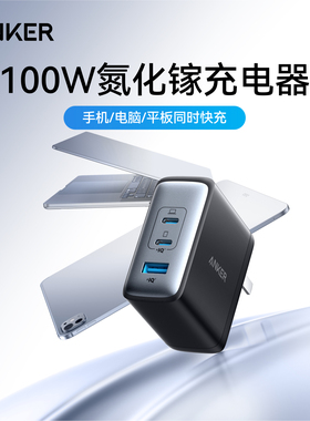 Anker安克100W氮化镓充电器多口充电头适用iPhone15Macbookpro苹果iPhone16手机air16promax电脑PD快充插头