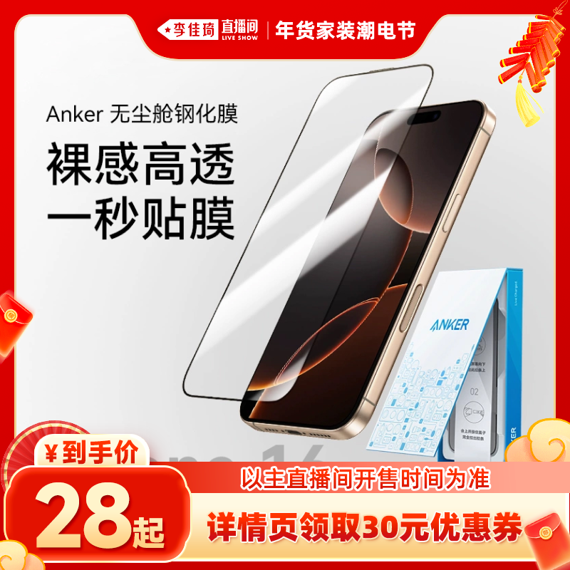 Anker޳ոֻĤƻ16ProMaxֻĤiPhone16ȫˤ15ָ14Pro͵14Ĥ13Ĥ12pmʵ42.8Ԫ,ۺ21.4/